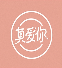 【真爱你】食品乐鱼网页版图手绘欣赏,食品乐鱼网页版的常用表现手法有哪些